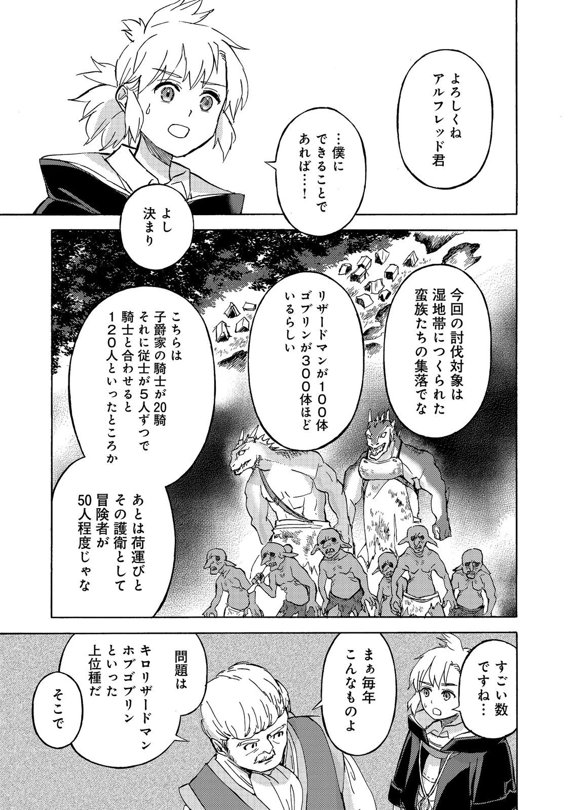 冒険者アル あいつの魔法はおかしい@COMIC 第23話 - 15