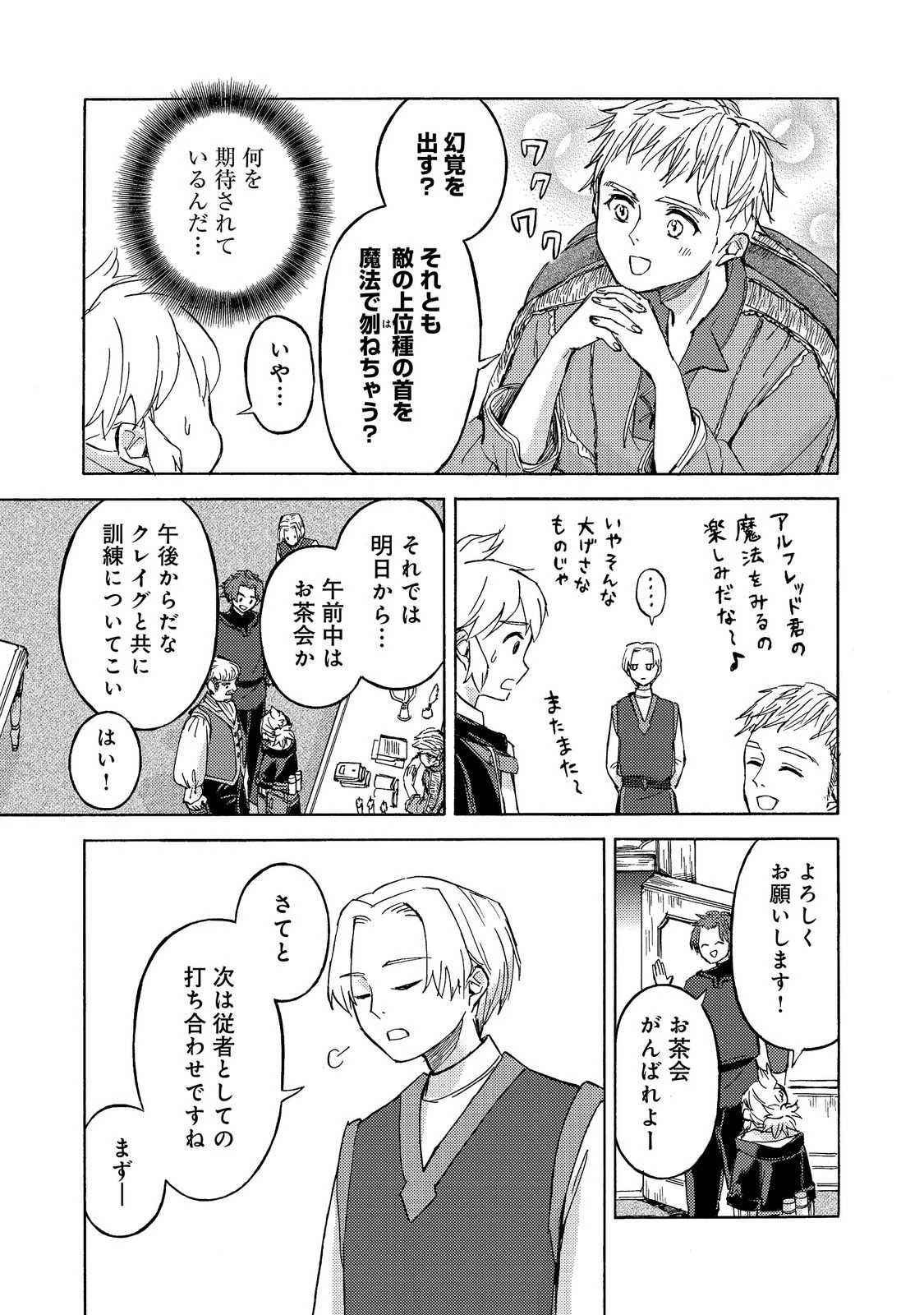 冒険者アル あいつの魔法はおかしい@COMIC 第23話 - 17