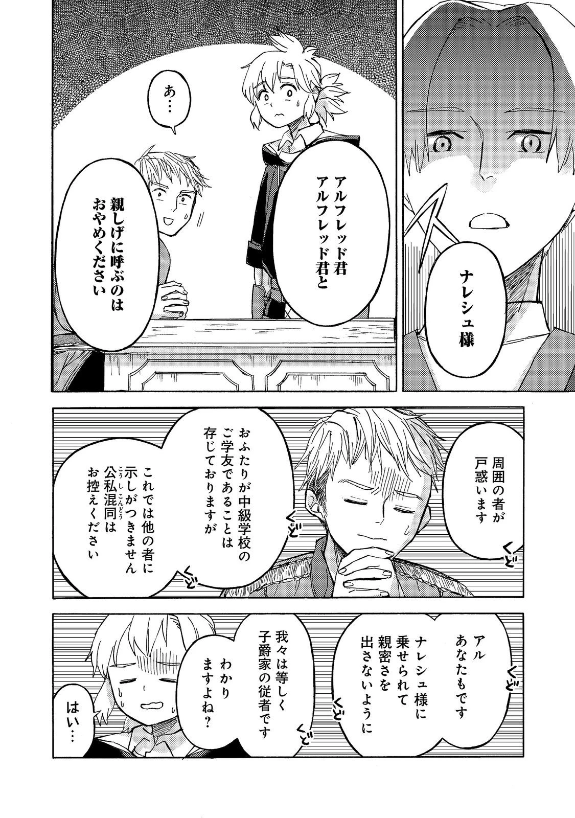 冒険者アル あいつの魔法はおかしい@COMIC 第23話 - 18