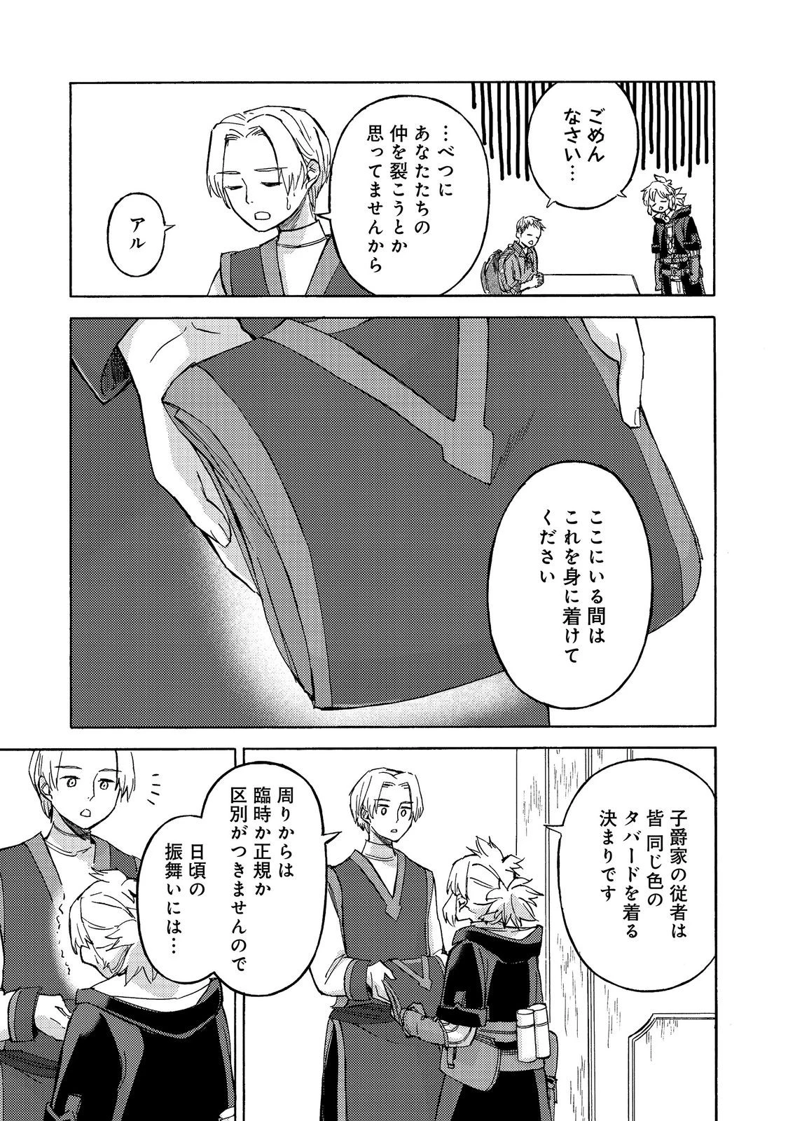 冒険者アル あいつの魔法はおかしい@COMIC 第23話 - 19