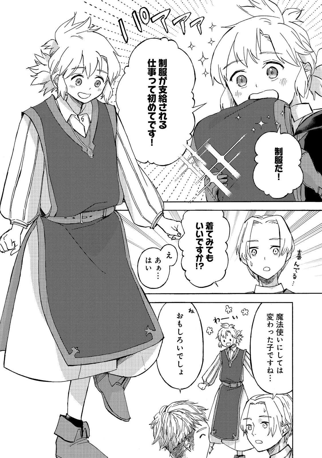 冒険者アル あいつの魔法はおかしい@COMIC 第23話 - 20