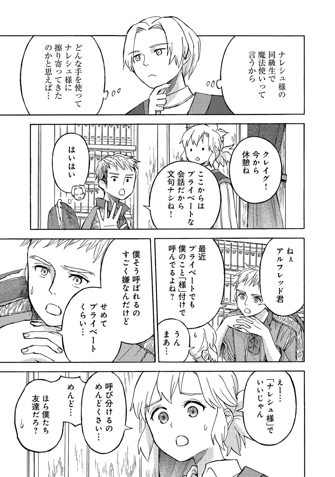 冒険者アル あいつの魔法はおかしい@COMIC 第23話 - 21