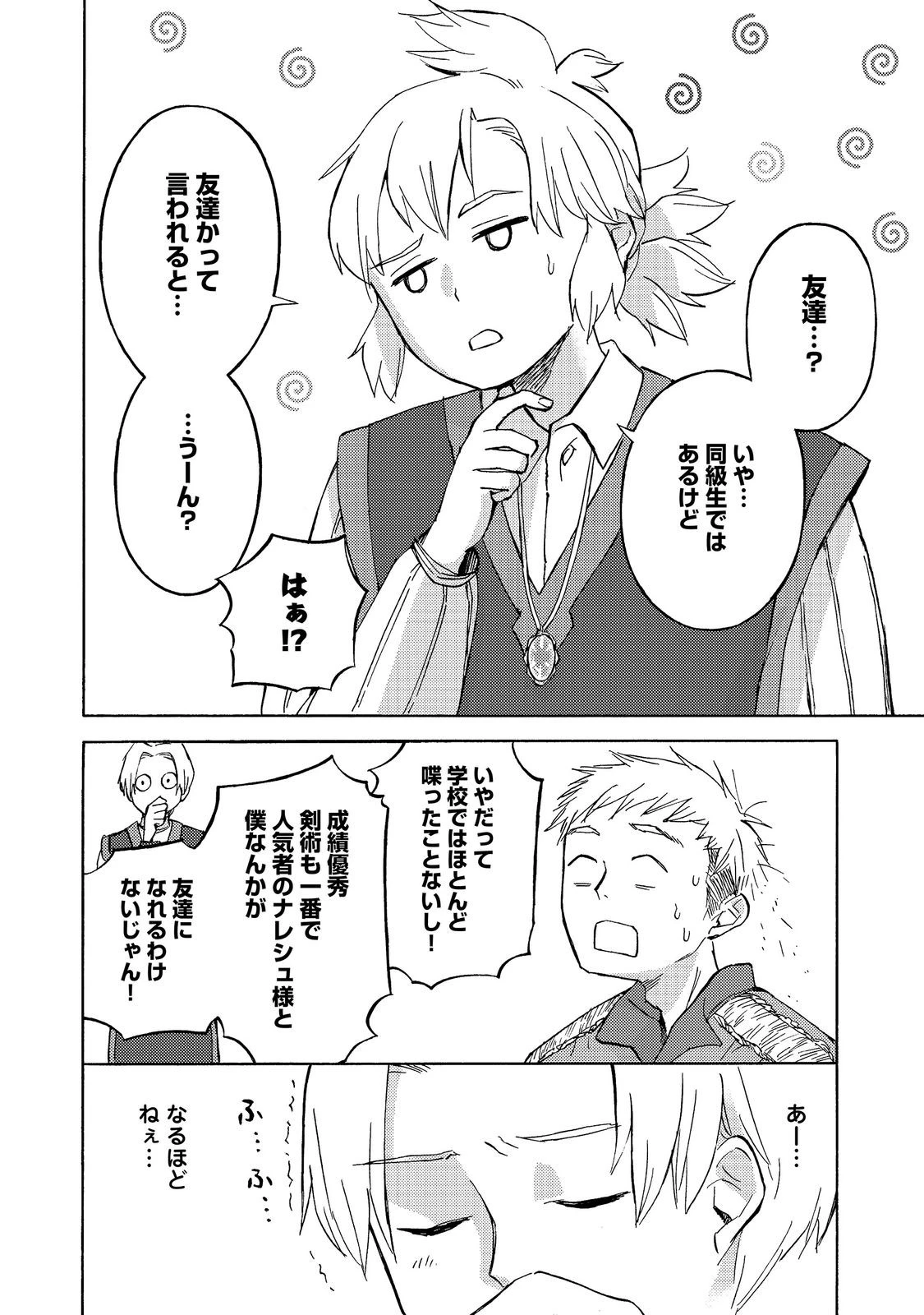 冒険者アル あいつの魔法はおかしい@COMIC 第23話 - 22
