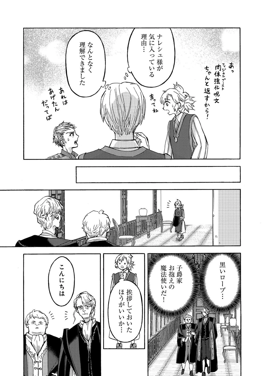 冒険者アル あいつの魔法はおかしい@COMIC 第23話 - 23