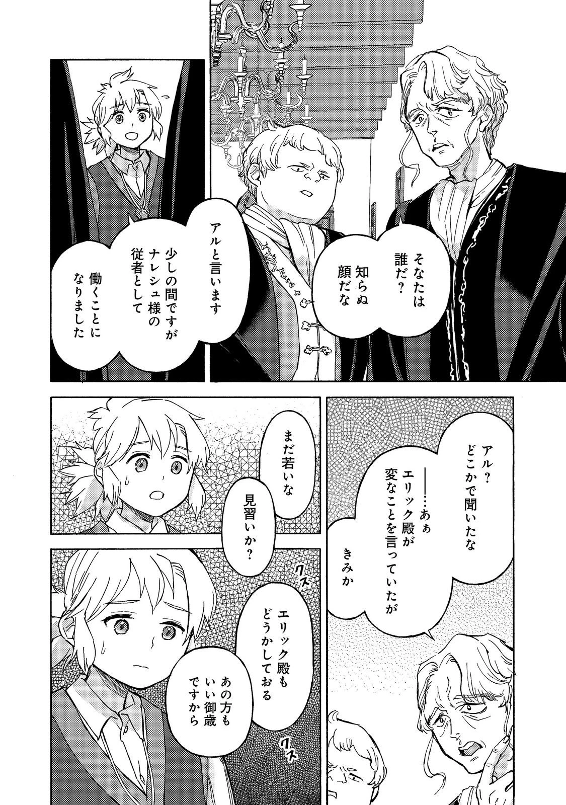 冒険者アル あいつの魔法はおかしい@COMIC 第23話 - 24