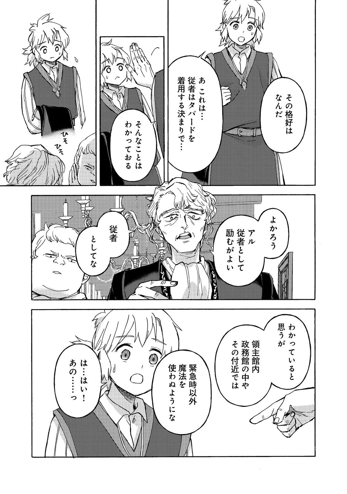 冒険者アル あいつの魔法はおかしい@COMIC 第23話 - 25