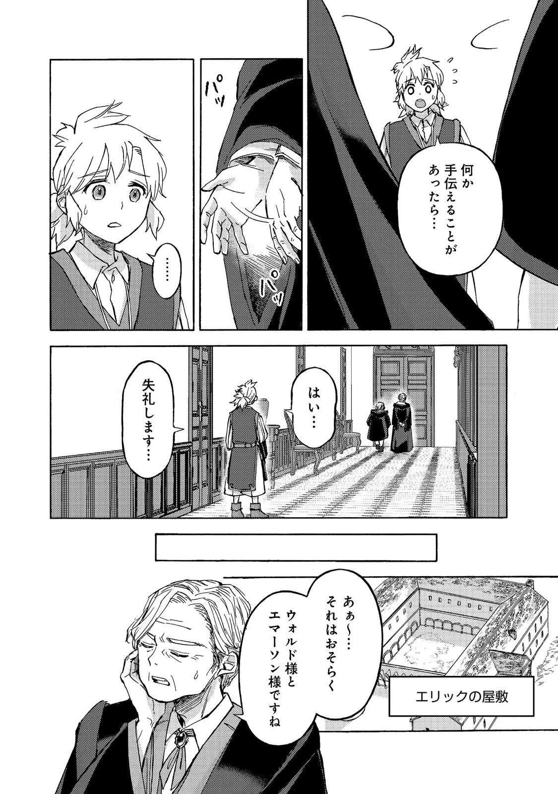 冒険者アル あいつの魔法はおかしい@COMIC 第23話 - 26