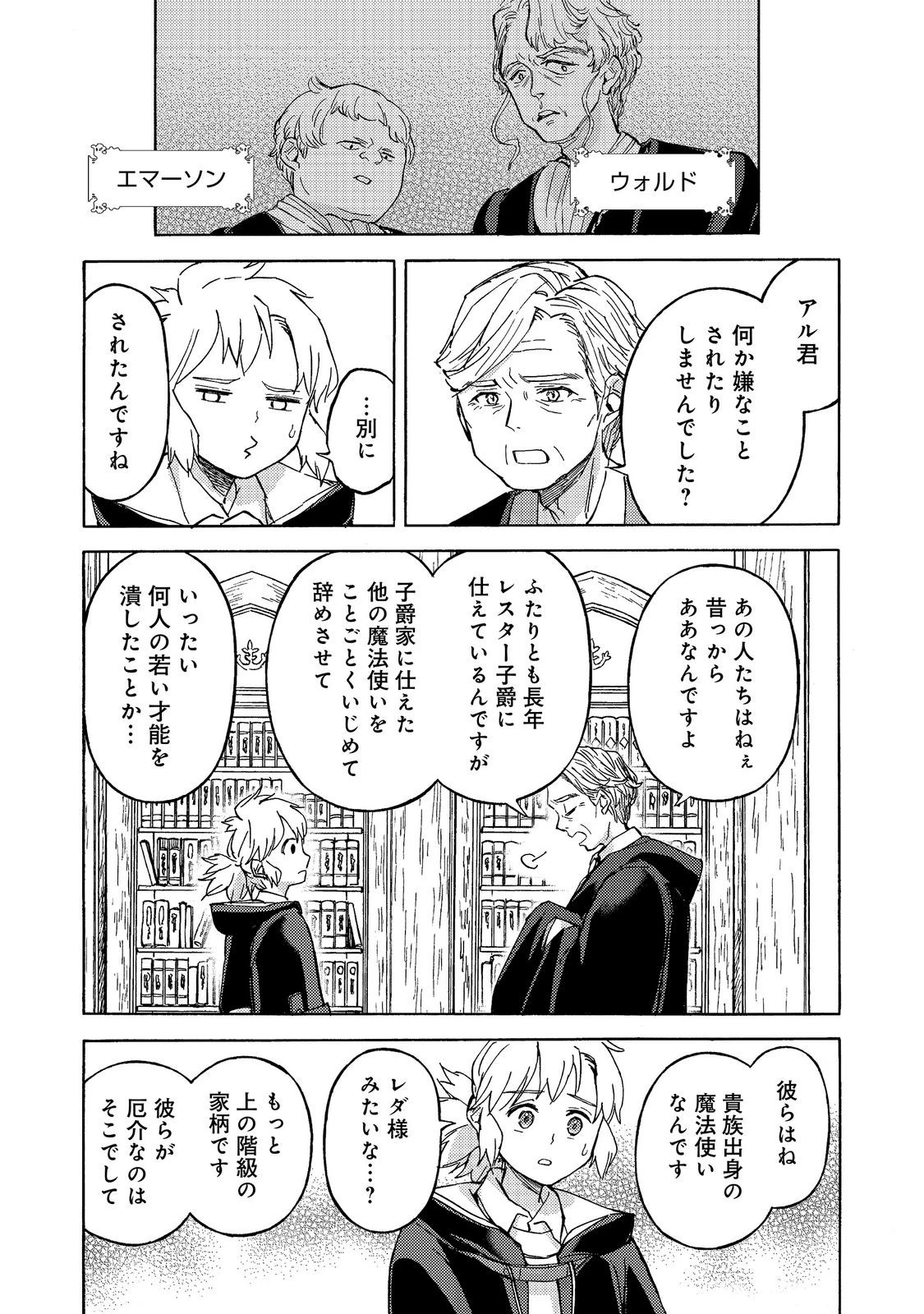 冒険者アル あいつの魔法はおかしい@COMIC 第23話 - 27