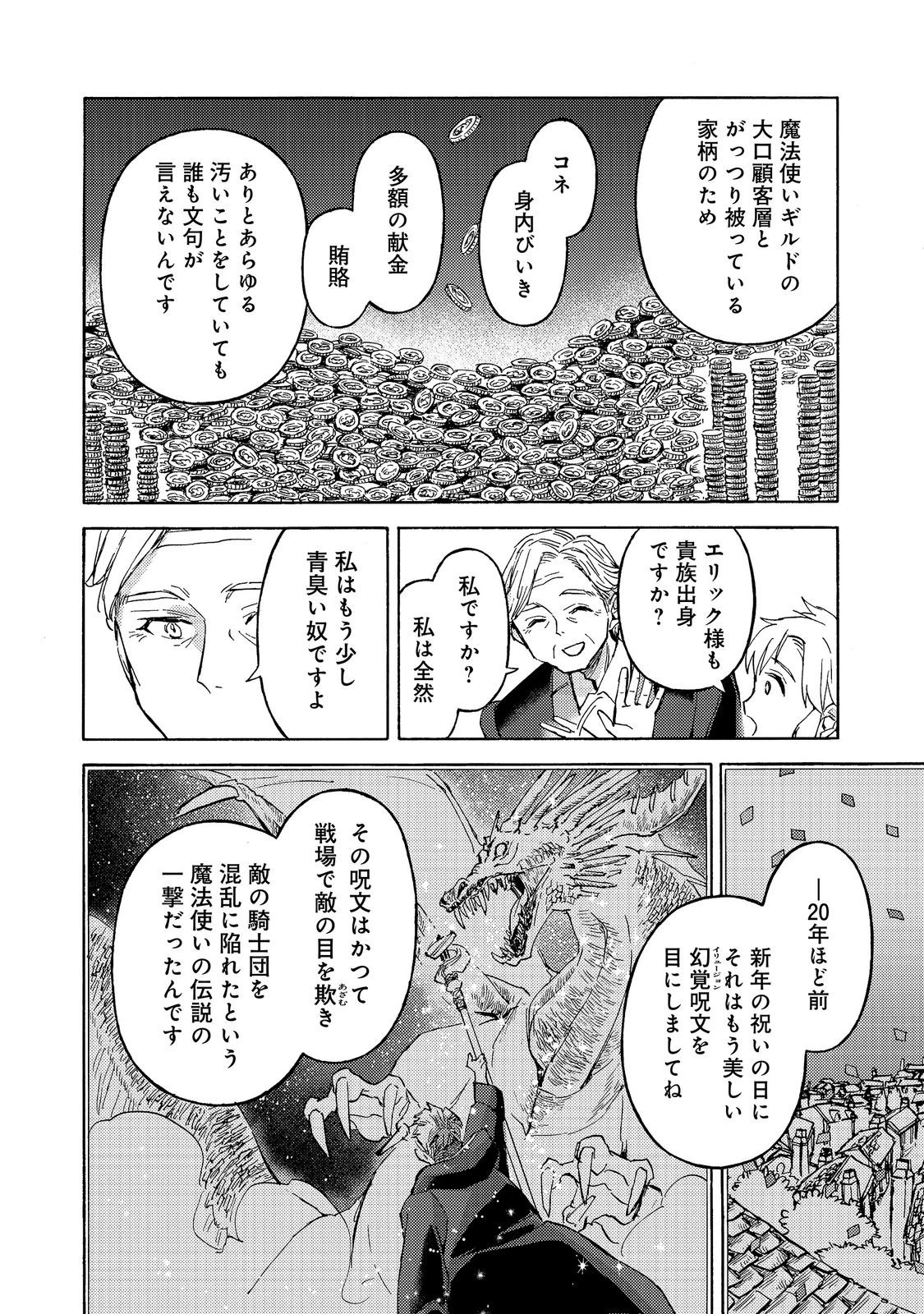 冒険者アル あいつの魔法はおかしい@COMIC 第23話 - 28
