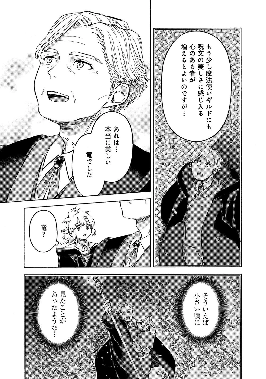 冒険者アル あいつの魔法はおかしい@COMIC 第23話 - 29
