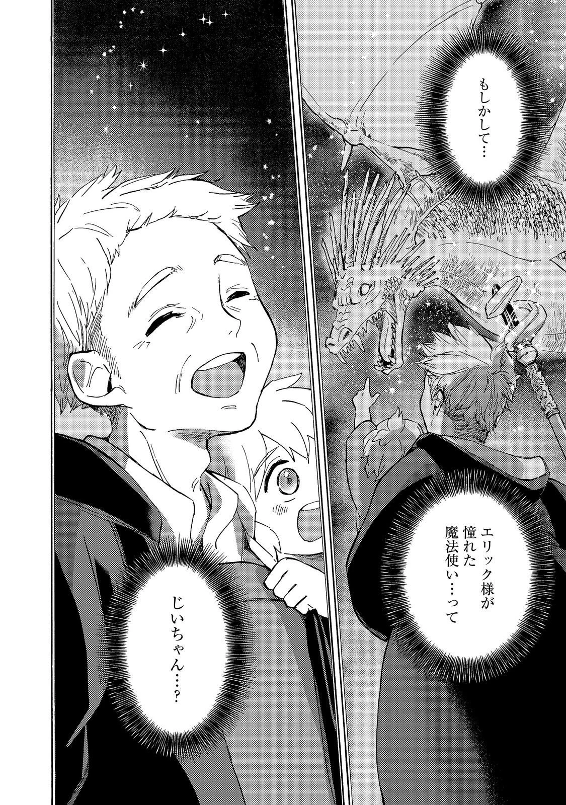 冒険者アル あいつの魔法はおかしい@COMIC 第23話 - 30