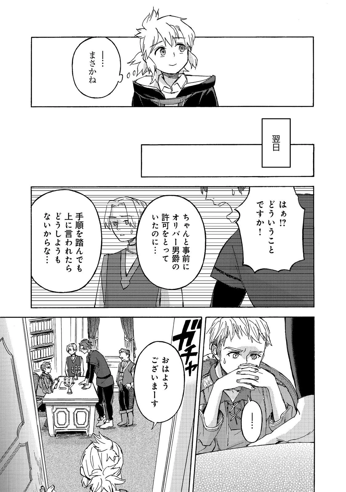冒険者アル あいつの魔法はおかしい@COMIC 第23話 - 31