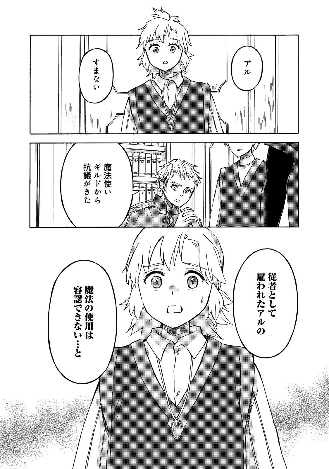 冒険者アル あいつの魔法はおかしい@COMIC 第23話 - 32