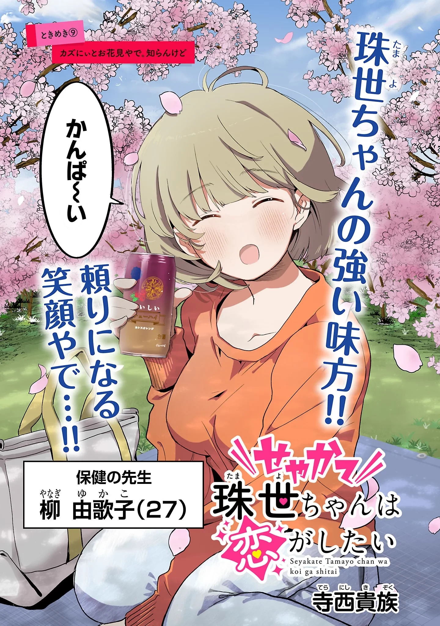 せやかて珠世ちゃんは恋がしたい 第9話 - 3
