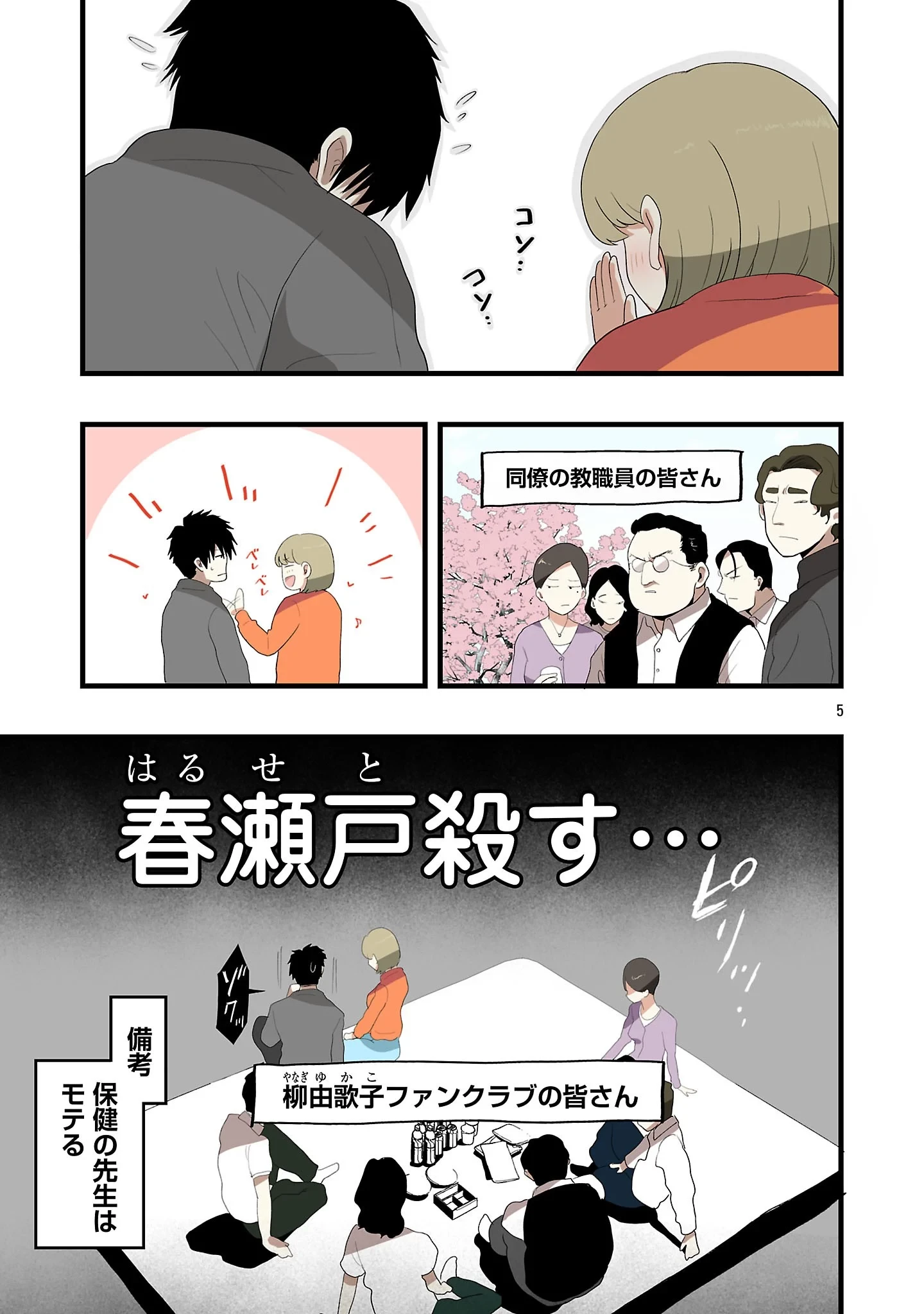 せやかて珠世ちゃんは恋がしたい 第9話 - 5