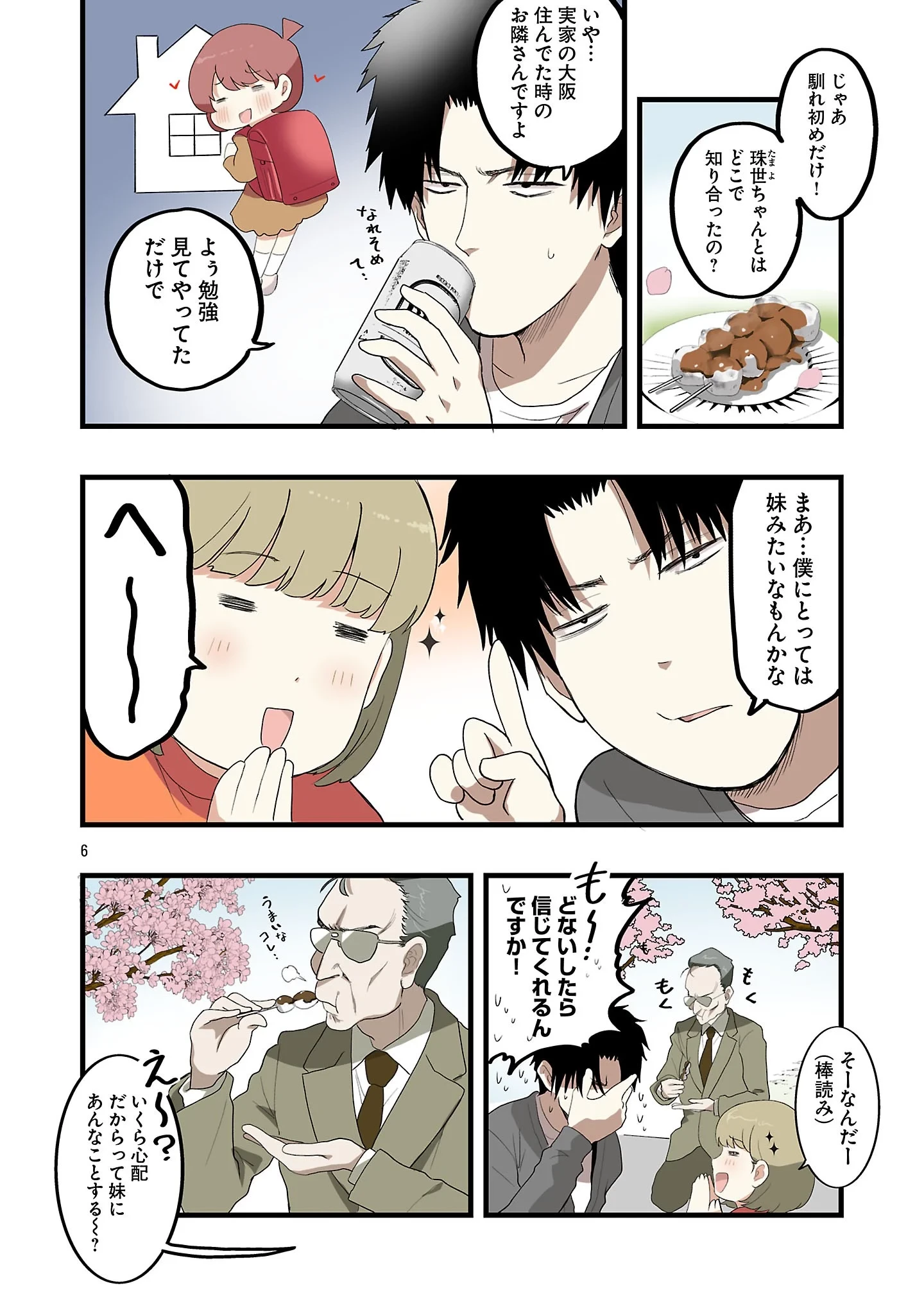 せやかて珠世ちゃんは恋がしたい 第9話 - 6