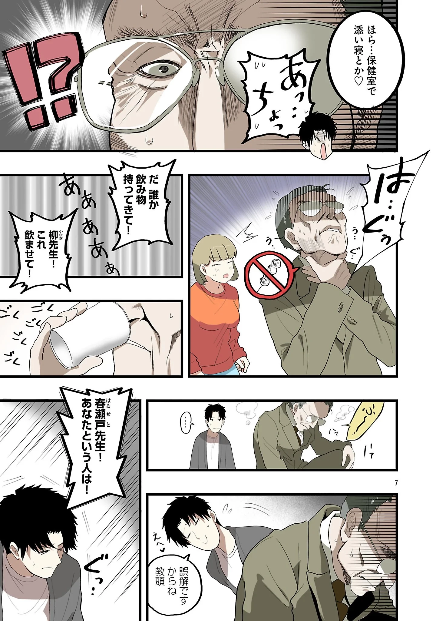 せやかて珠世ちゃんは恋がしたい 第9話 - 7