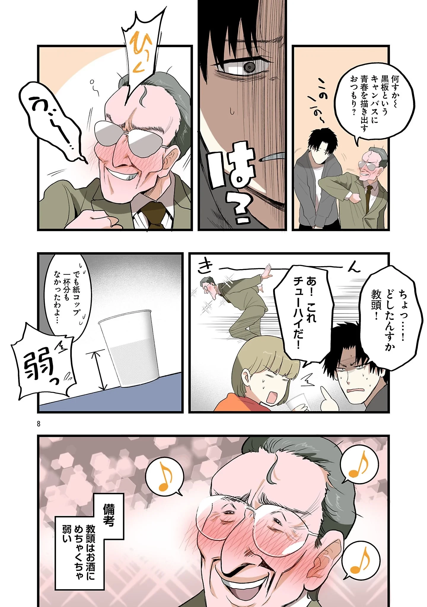 せやかて珠世ちゃんは恋がしたい 第9話 - 8