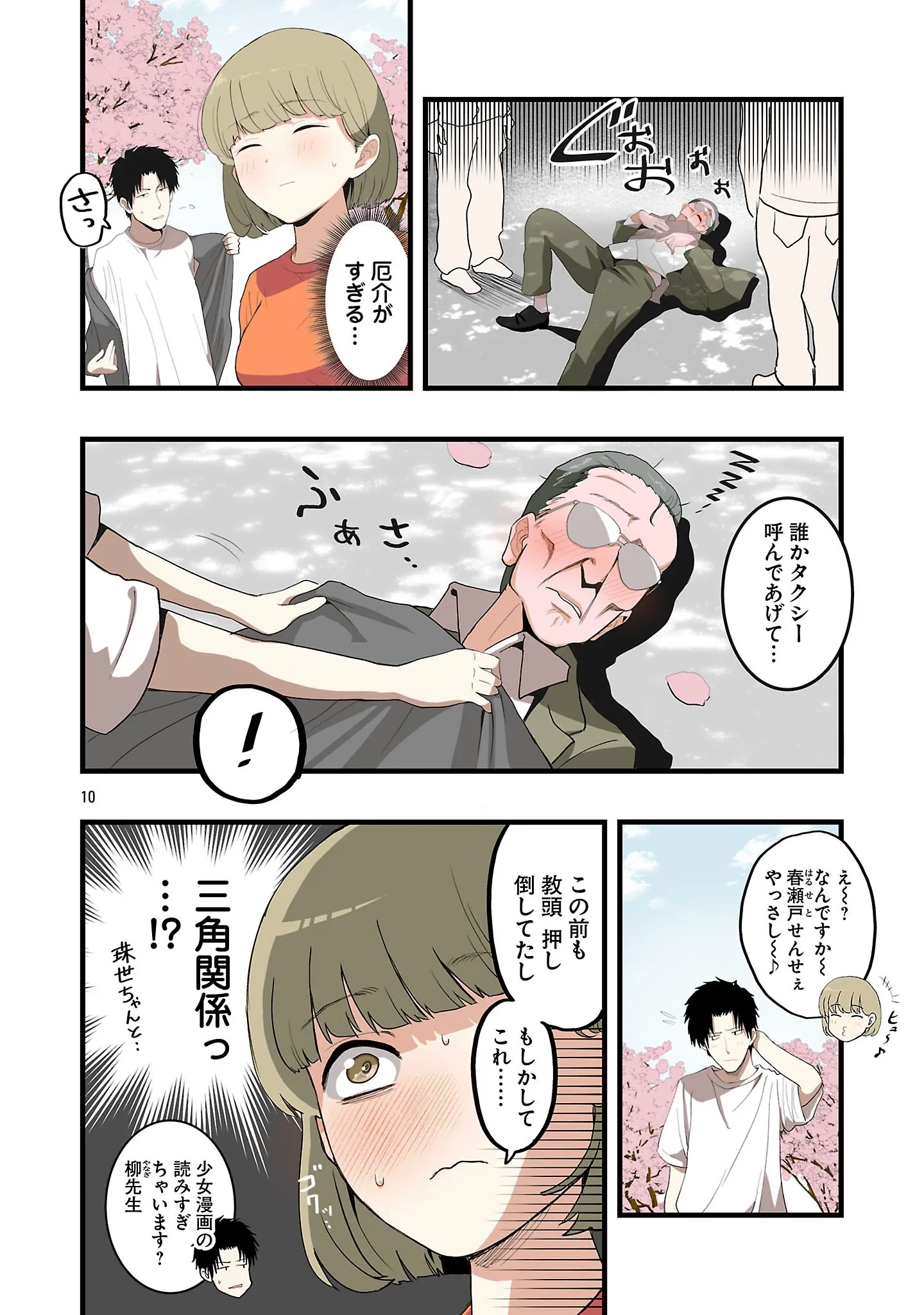 せやかて珠世ちゃんは恋がしたい 第9話 - 10
