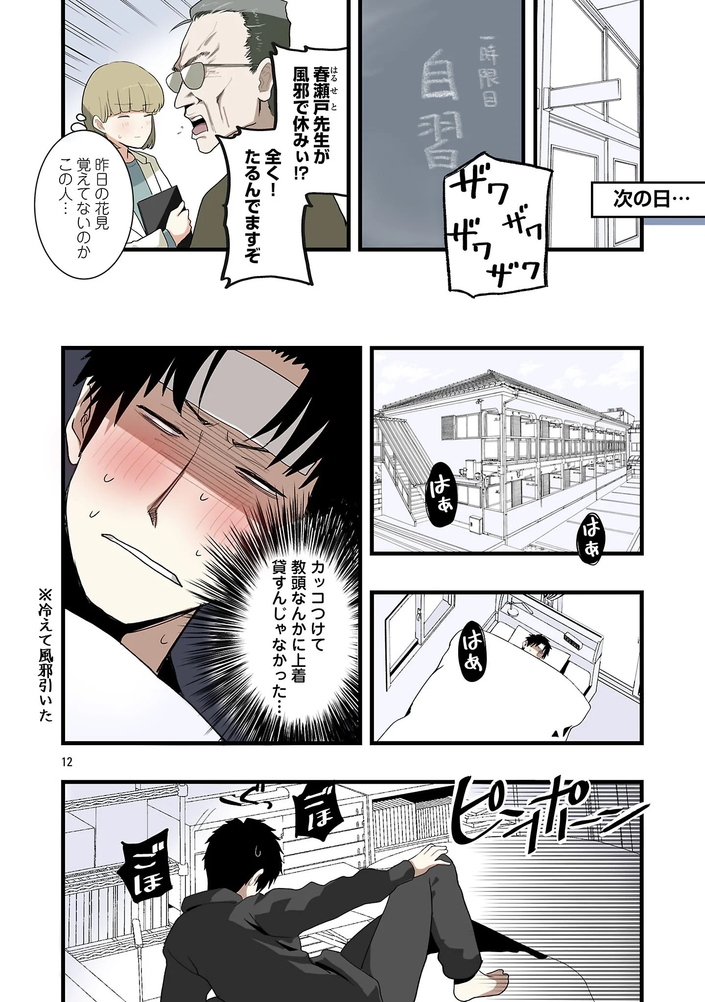 せやかて珠世ちゃんは恋がしたい 第9話 - 12