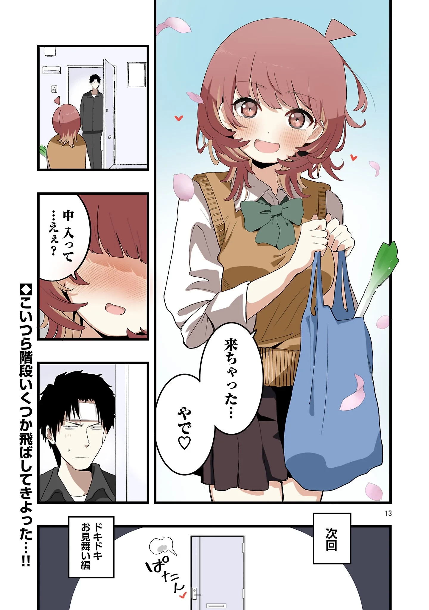 せやかて珠世ちゃんは恋がしたい 第9話 - 13