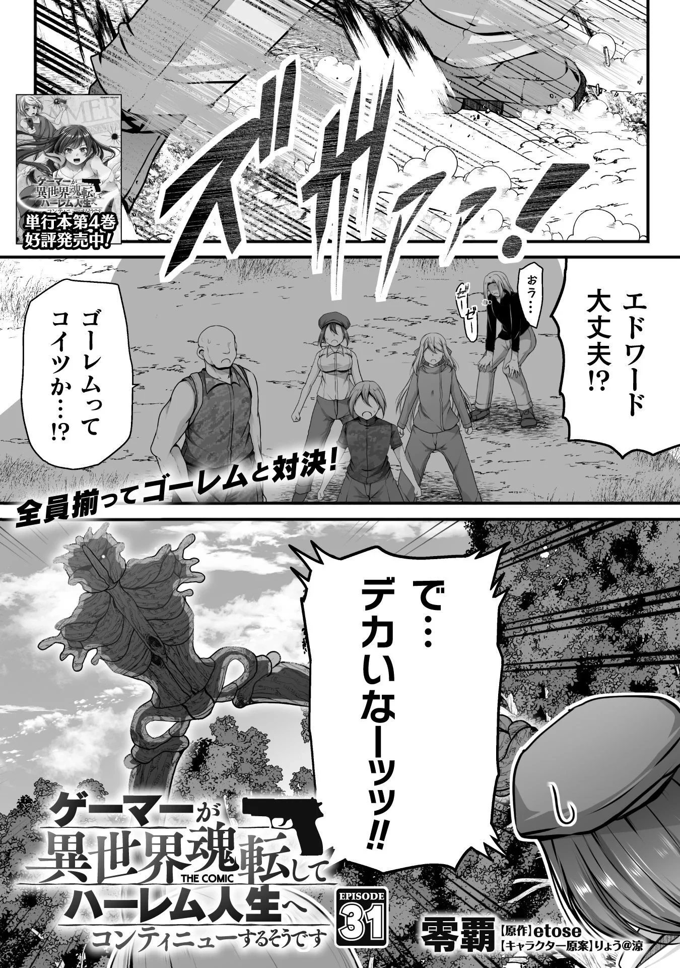 ゲーマーが異世界魂転してハーレム人生へコンティニューするそうです THE COMIC 第31話 - 1