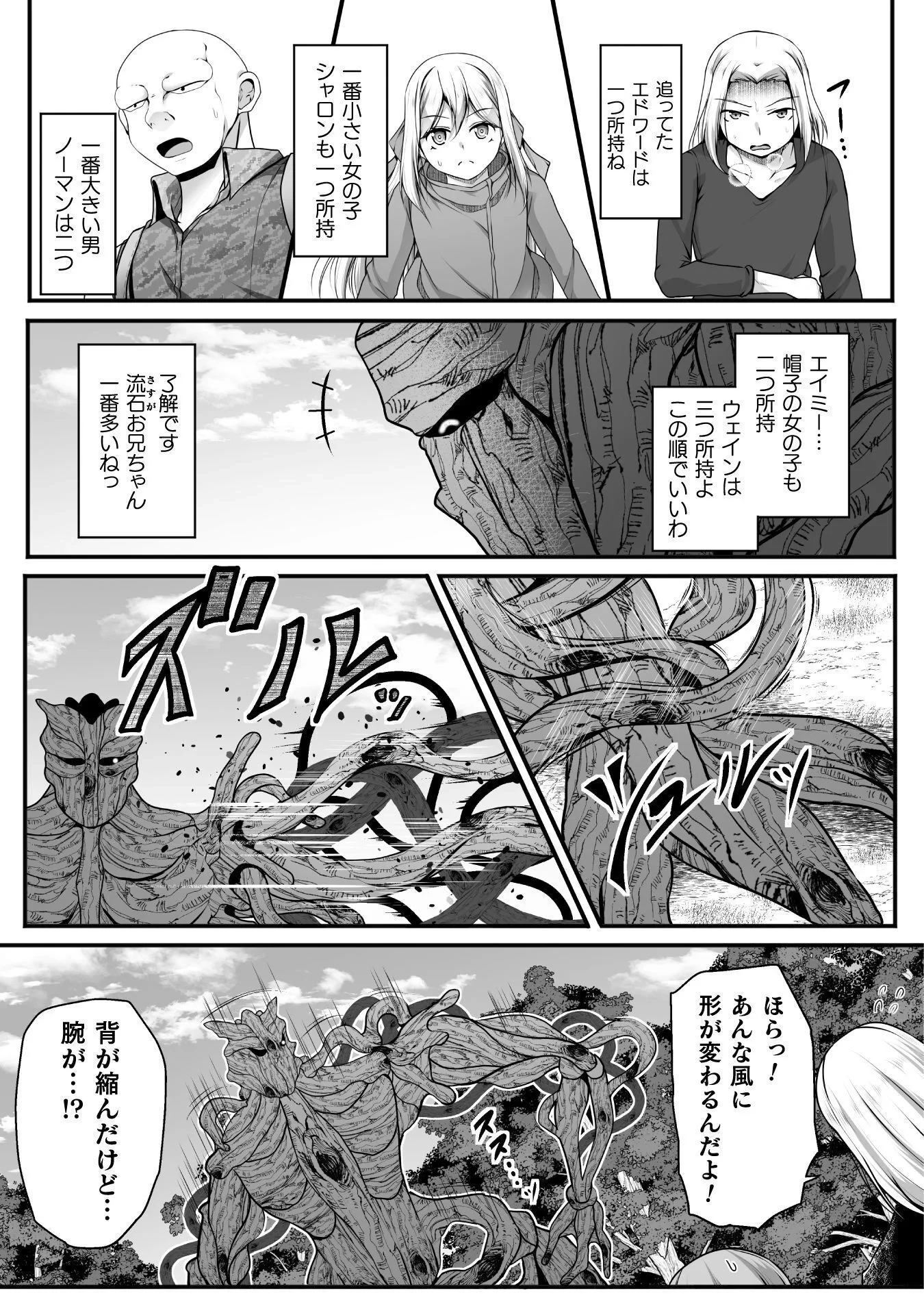 ゲーマーが異世界魂転してハーレム人生へコンティニューするそうです THE COMIC 第31話 - 3