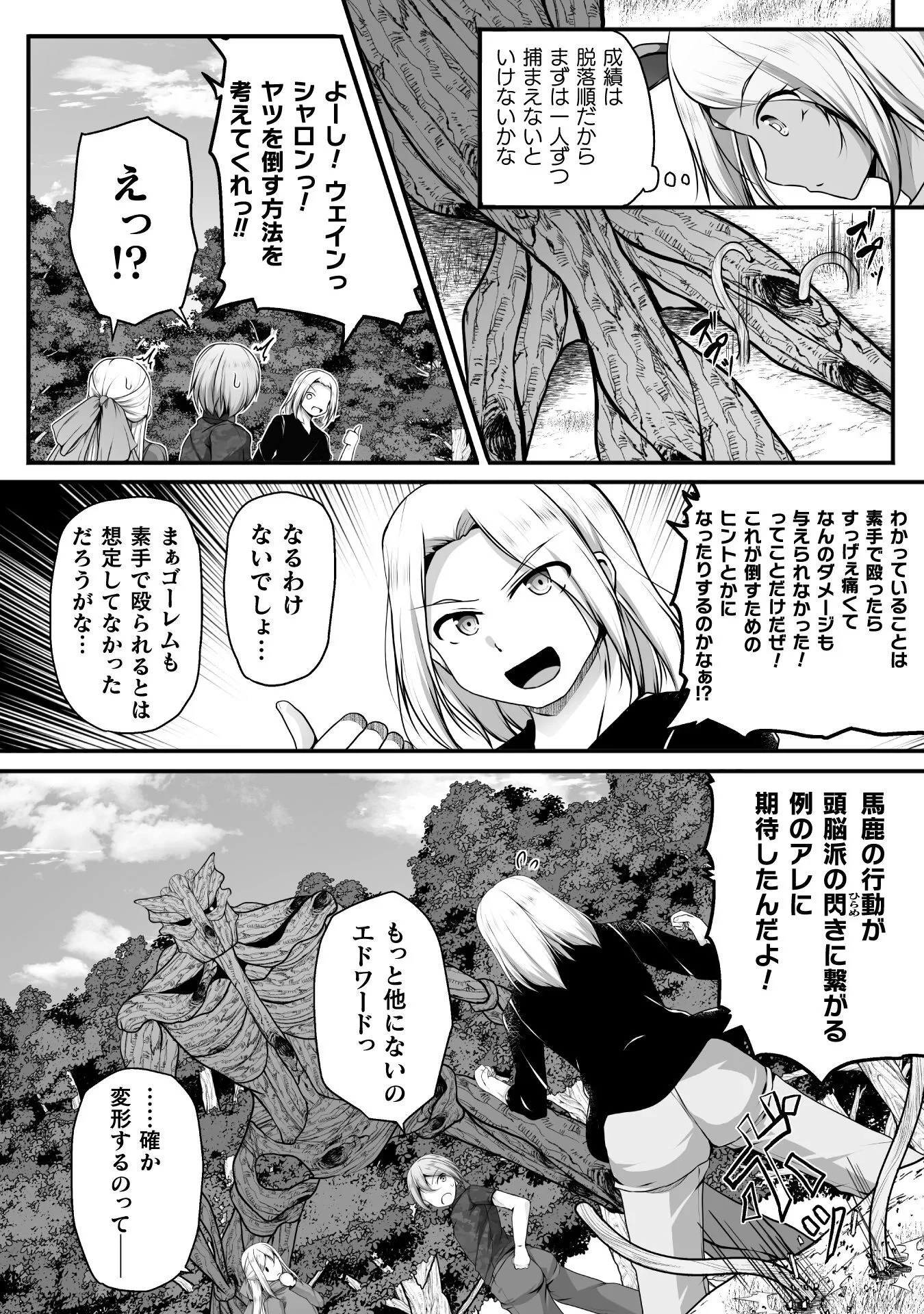 ゲーマーが異世界魂転してハーレム人生へコンティニューするそうです THE COMIC 第31話 - 4
