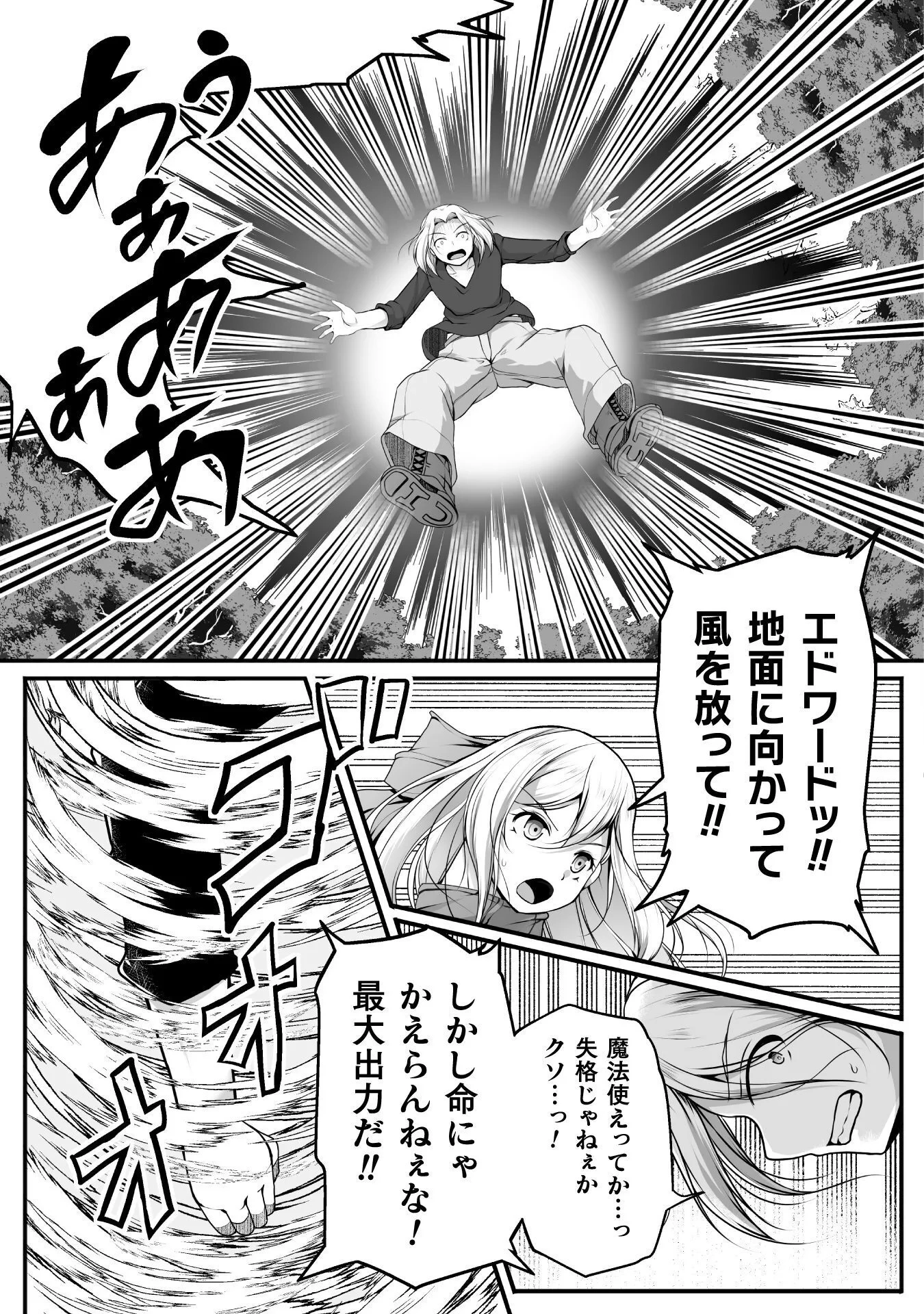 ゲーマーが異世界魂転してハーレム人生へコンティニューするそうです THE COMIC 第31話 - 7