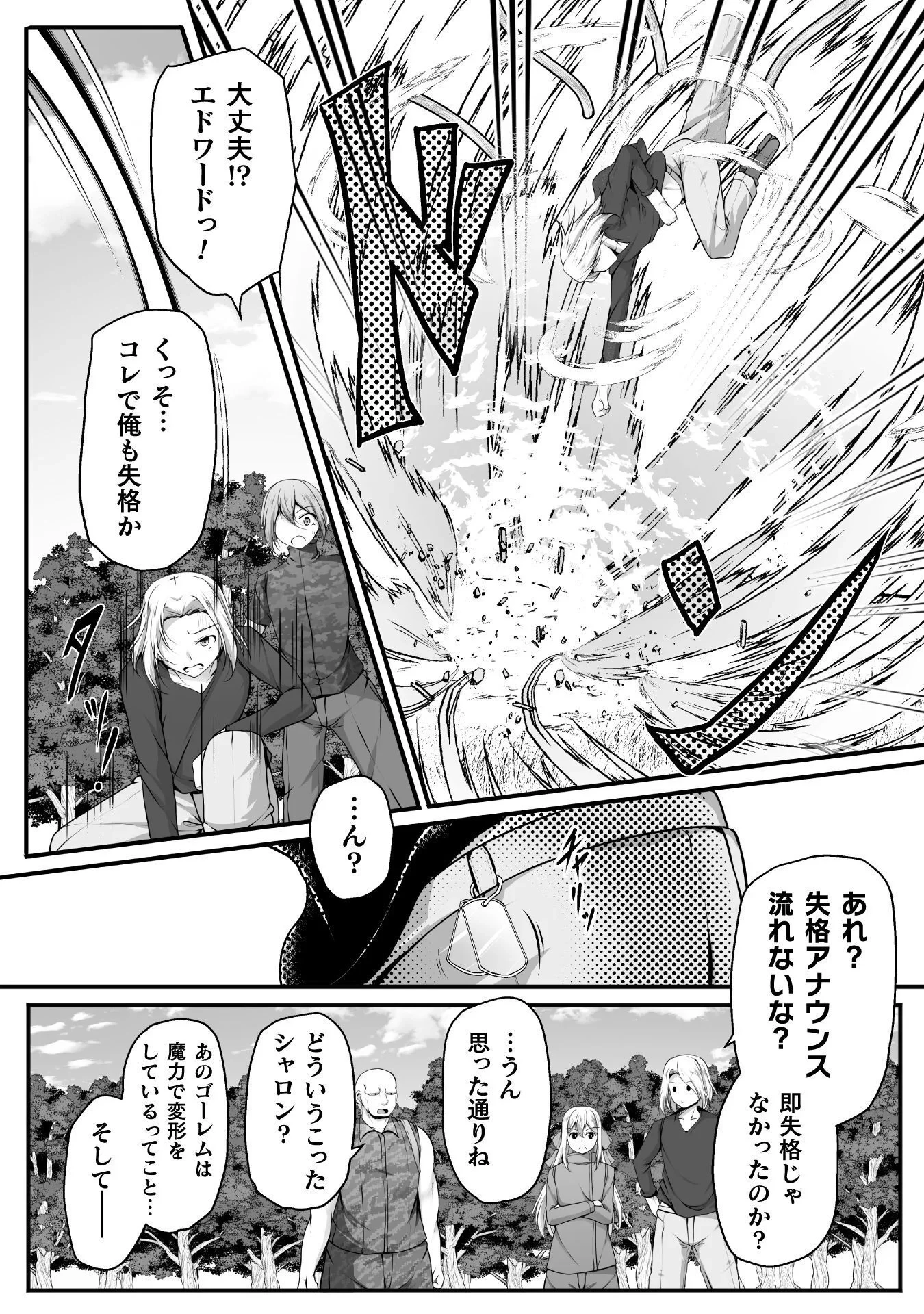 ゲーマーが異世界魂転してハーレム人生へコンティニューするそうです THE COMIC 第31話 - 8