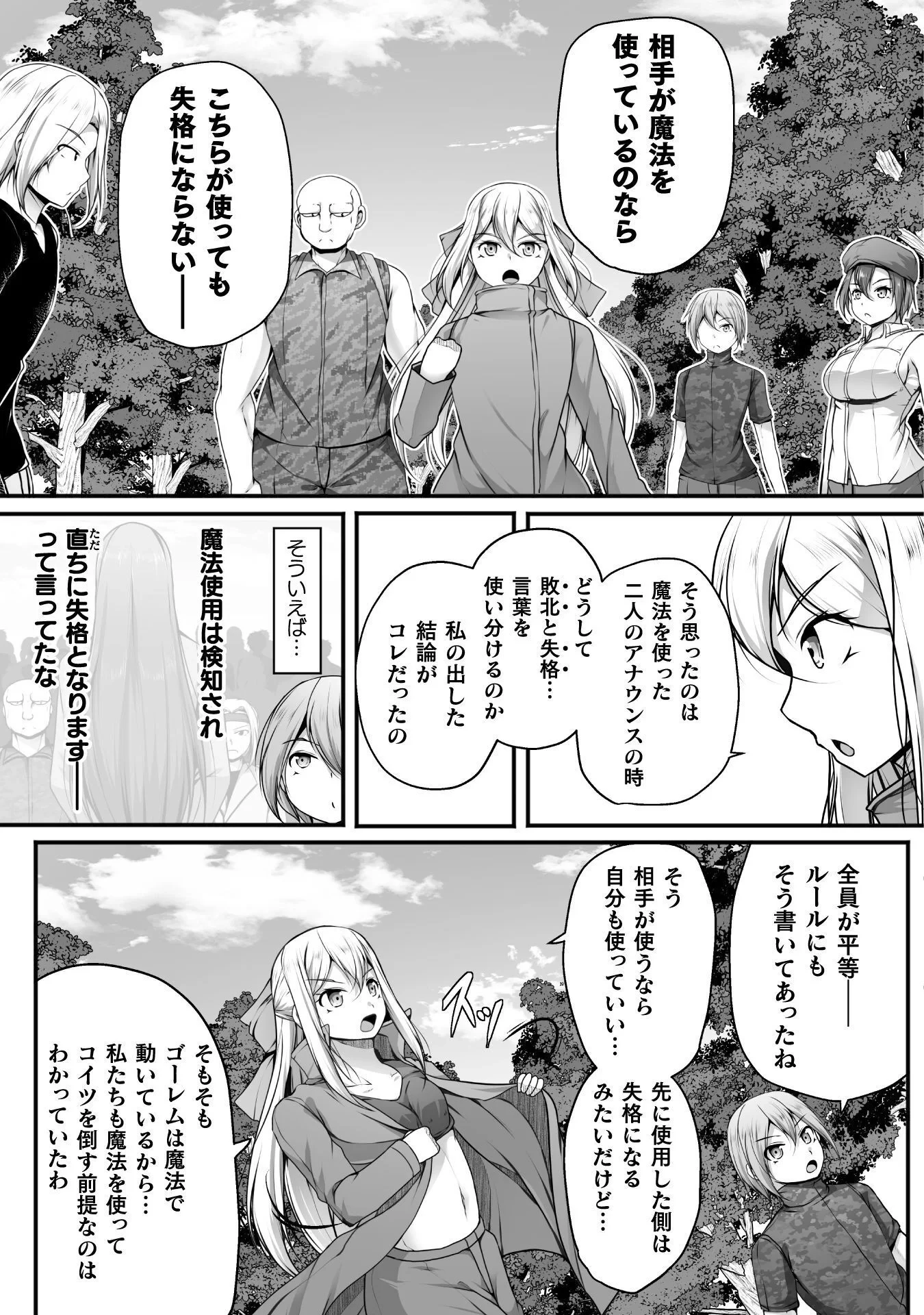 ゲーマーが異世界魂転してハーレム人生へコンティニューするそうです THE COMIC 第31話 - 9