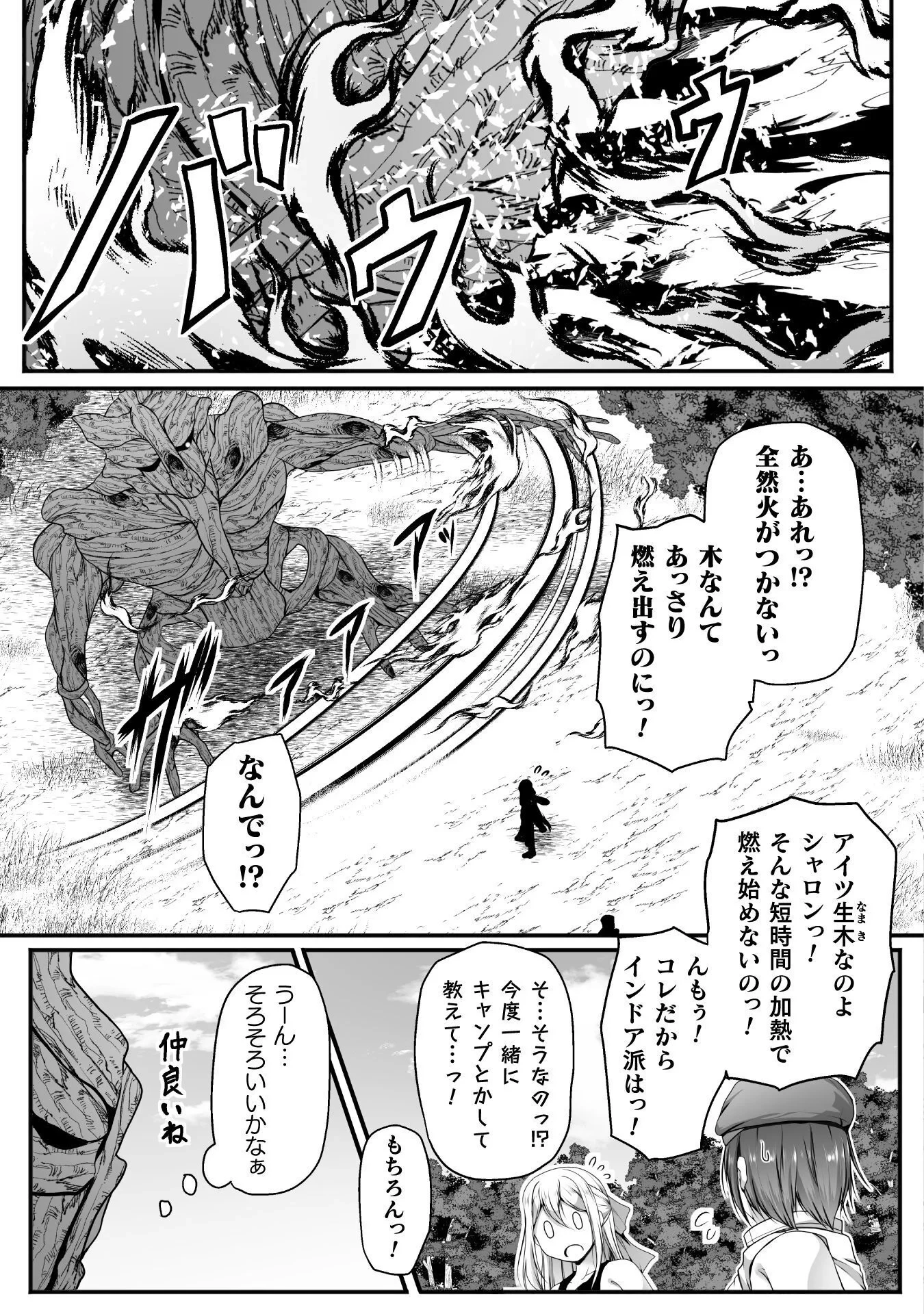 ゲーマーが異世界魂転してハーレム人生へコンティニューするそうです THE COMIC 第31話 - 11