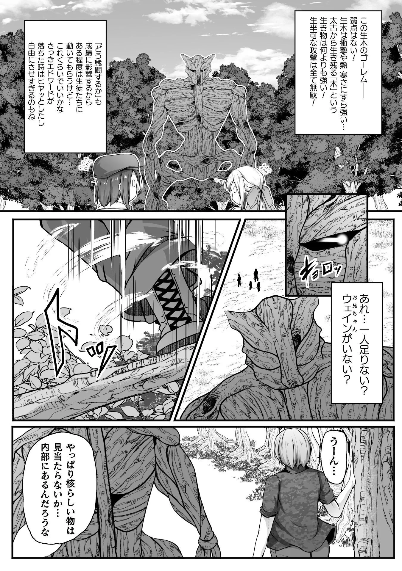 ゲーマーが異世界魂転してハーレム人生へコンティニューするそうです THE COMIC 第31話 - 12