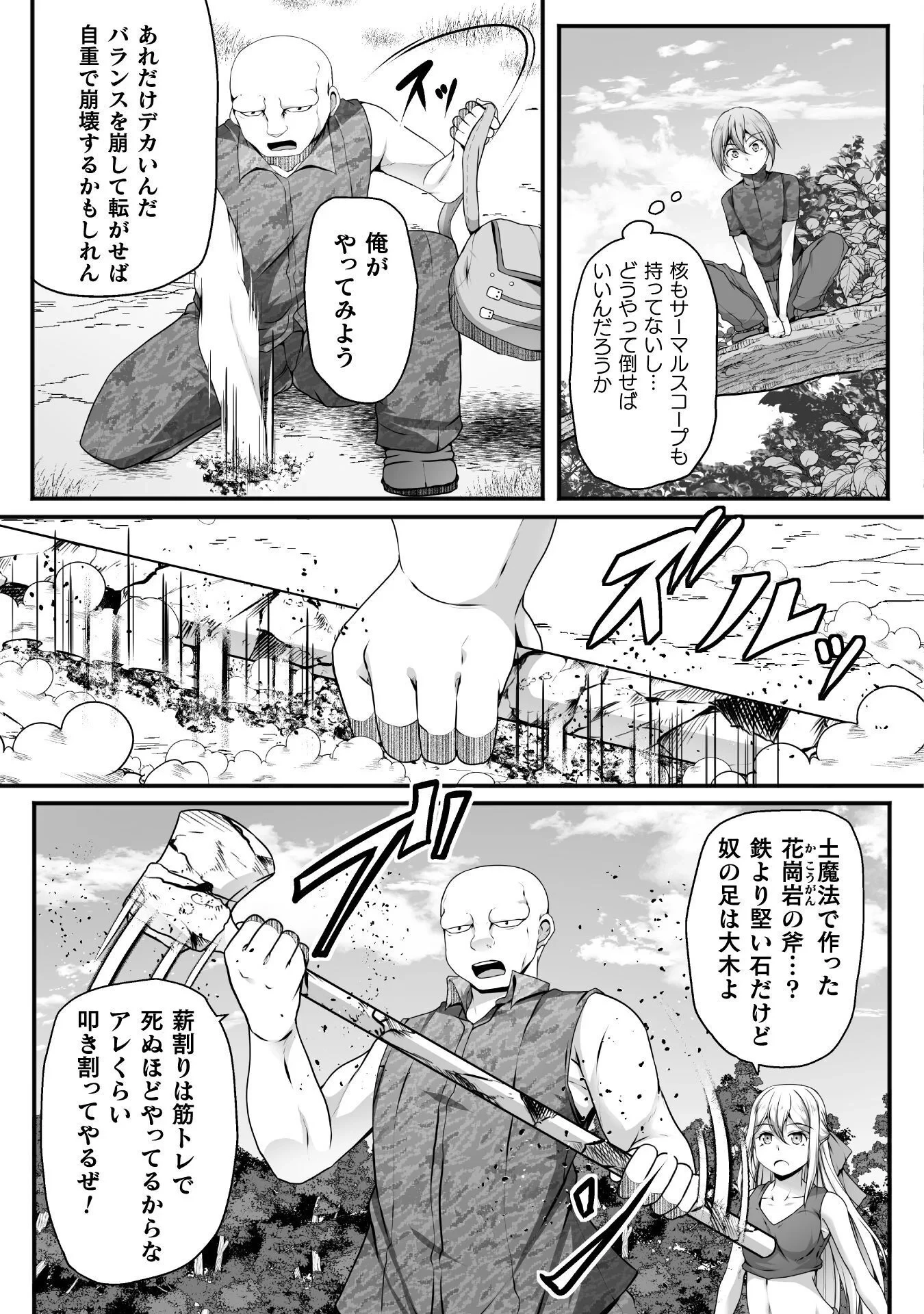 ゲーマーが異世界魂転してハーレム人生へコンティニューするそうです THE COMIC 第31話 - 13