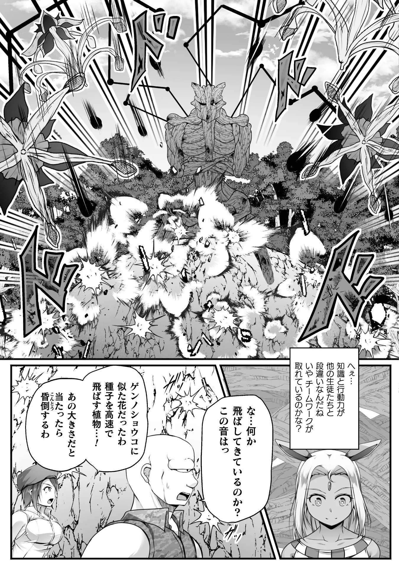ゲーマーが異世界魂転してハーレム人生へコンティニューするそうです THE COMIC 第31話 - 17