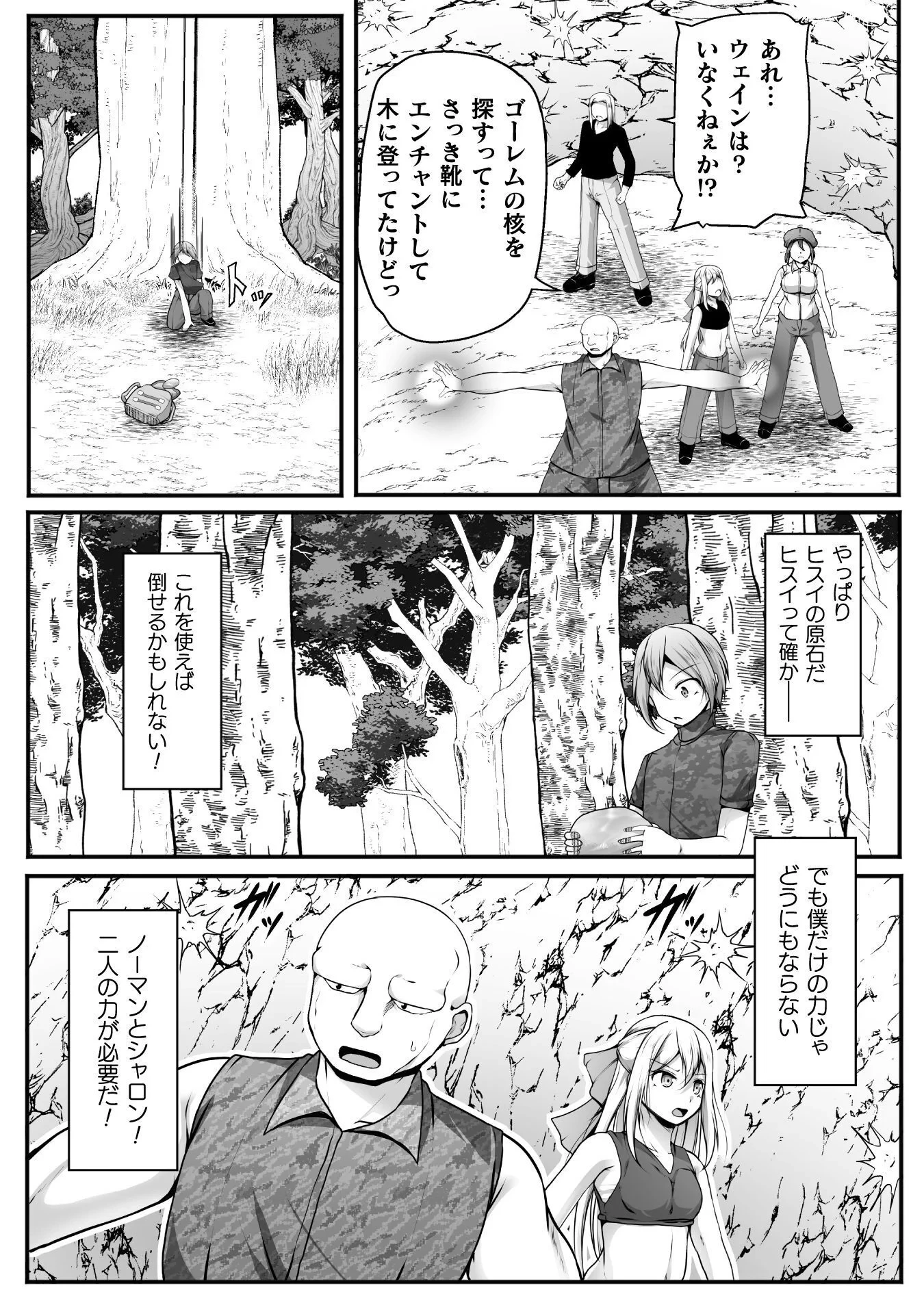 ゲーマーが異世界魂転してハーレム人生へコンティニューするそうです THE COMIC 第31話 - 18