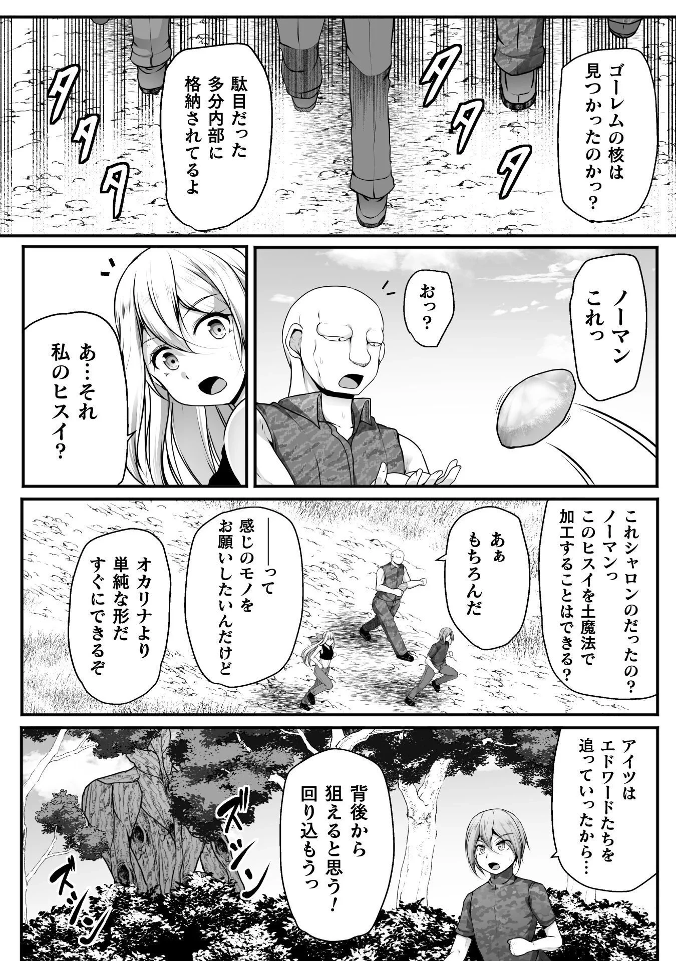ゲーマーが異世界魂転してハーレム人生へコンティニューするそうです THE COMIC 第31話 - 20