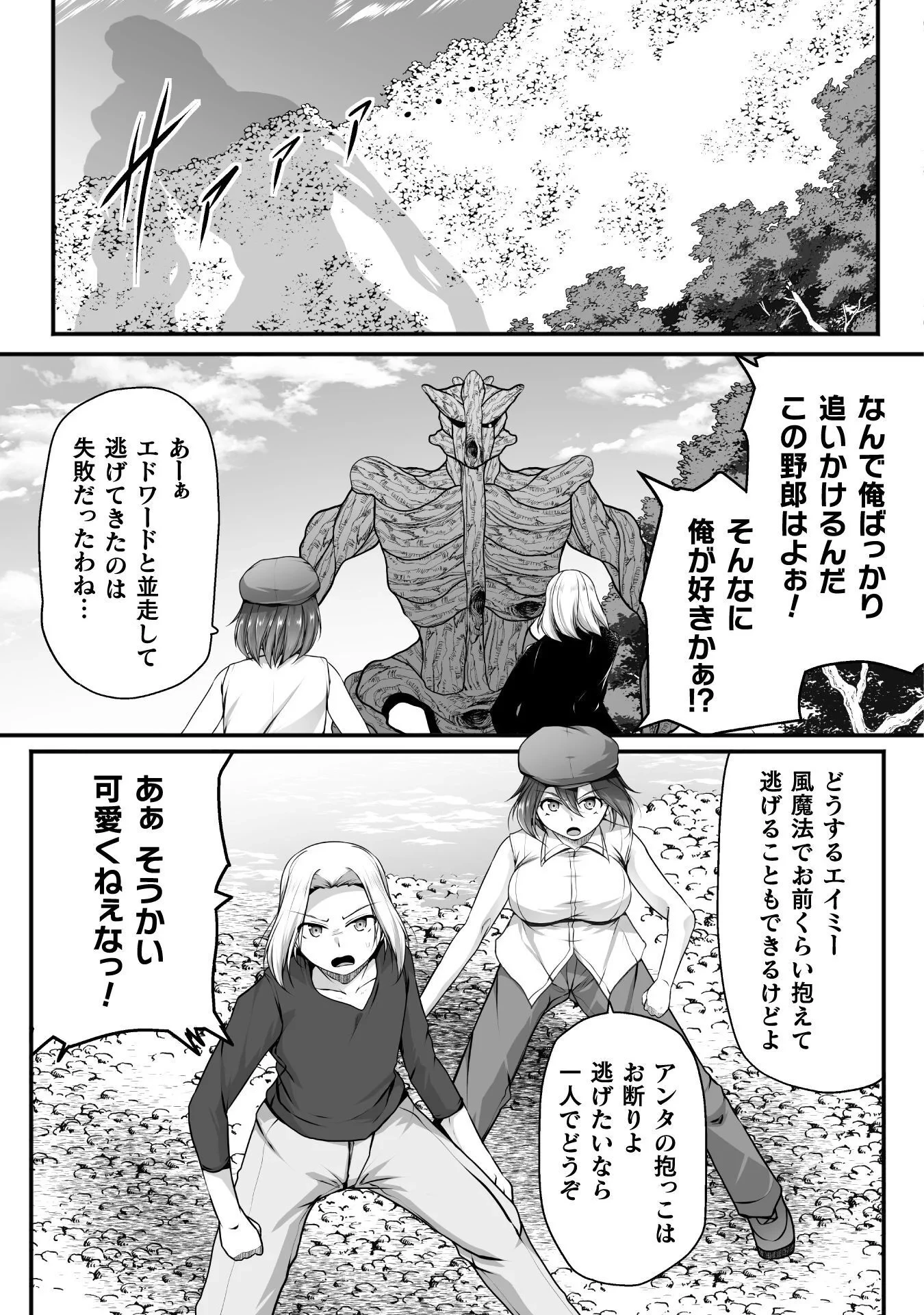 ゲーマーが異世界魂転してハーレム人生へコンティニューするそうです THE COMIC 第31話 - 21