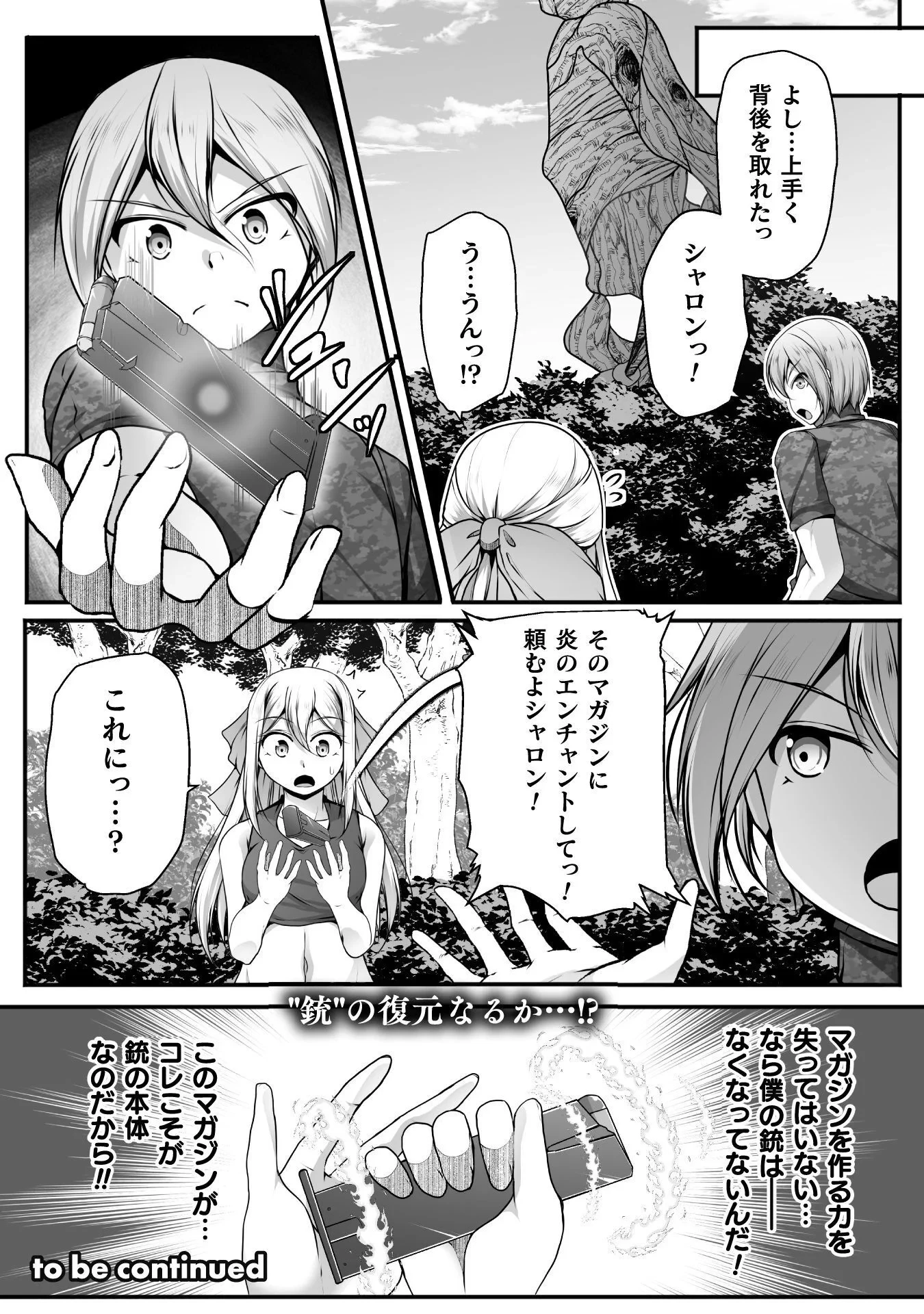 ゲーマーが異世界魂転してハーレム人生へコンティニューするそうです THE COMIC 第31話 - 22