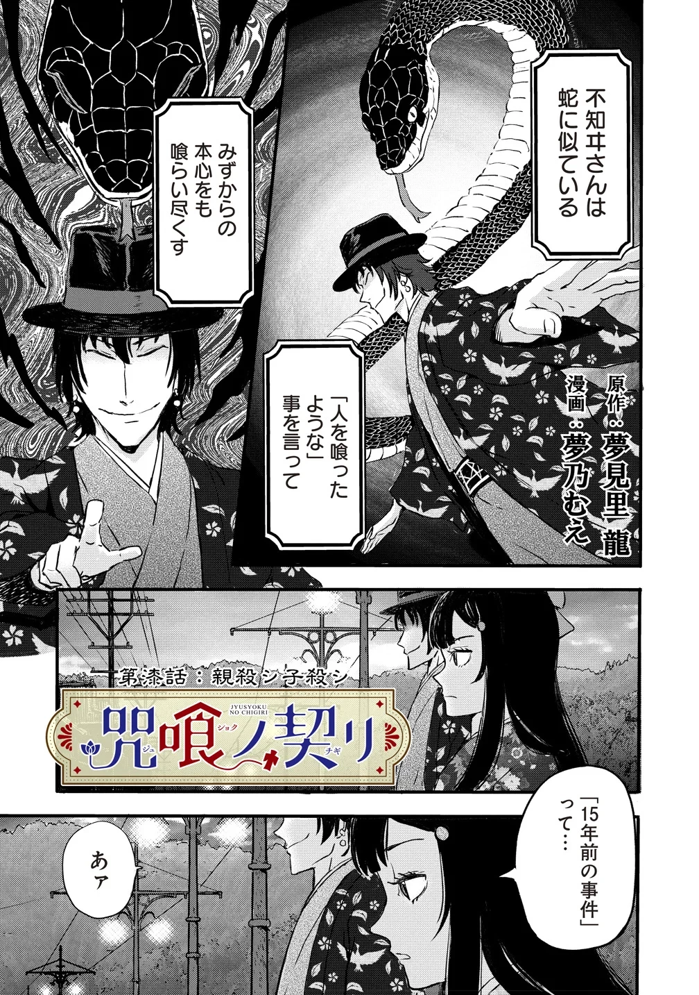 咒喰ノ契リ 第7話 - 1
