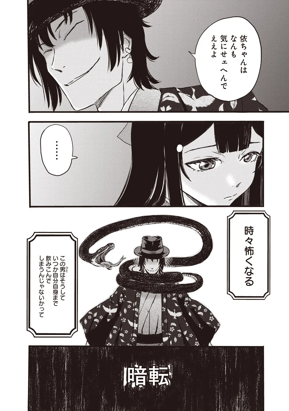 咒喰ノ契リ 第7話 - 2