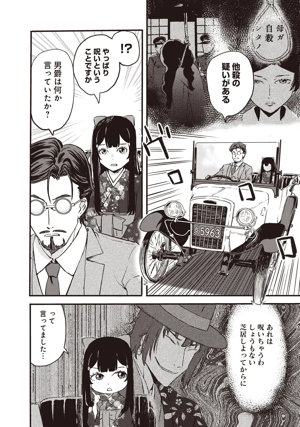 咒喰ノ契リ 第7話 - 4