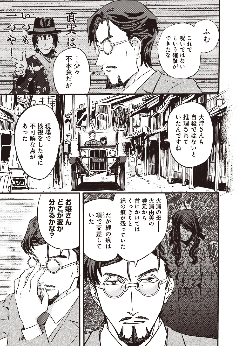 咒喰ノ契リ 第7話 - 5