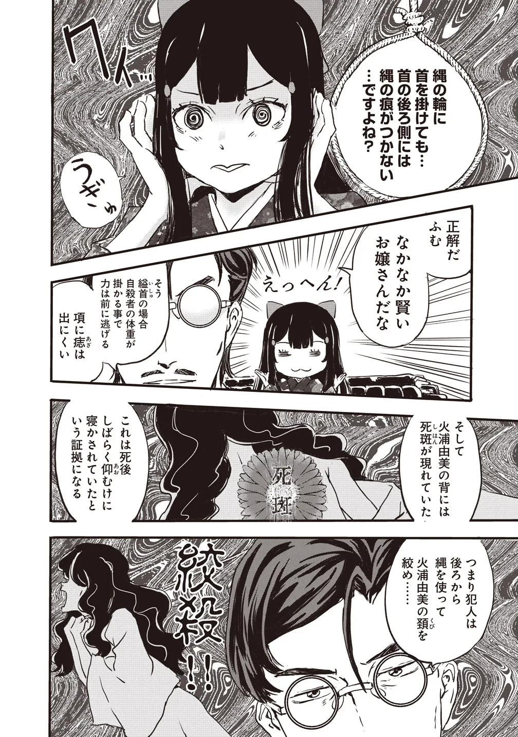 咒喰ノ契リ 第7話 - 6