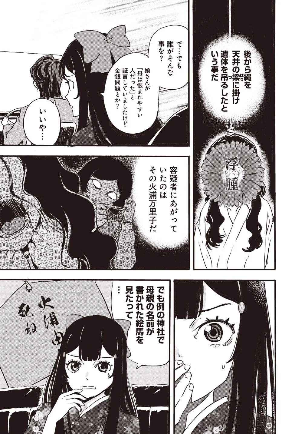 咒喰ノ契リ 第7話 - 7