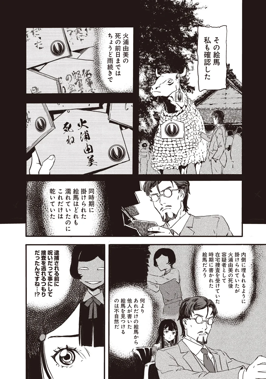 咒喰ノ契リ 第7話 - 8