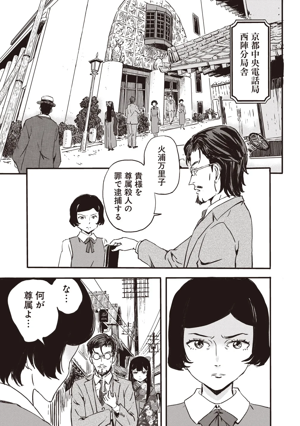 咒喰ノ契リ 第7話 - 9