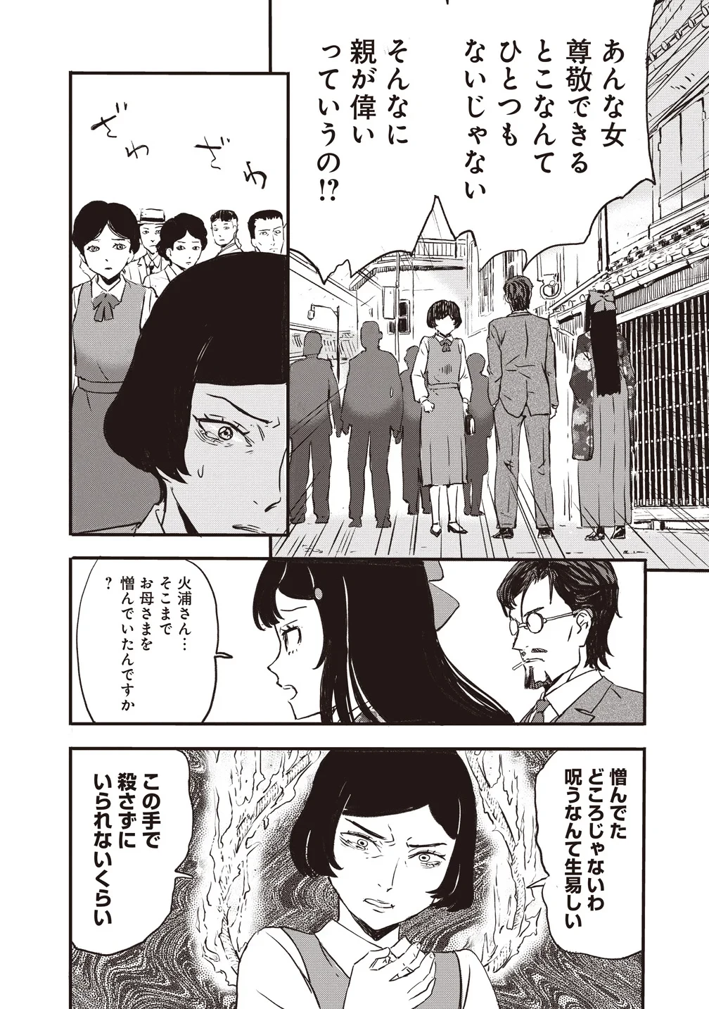 咒喰ノ契リ 第7話 - 10