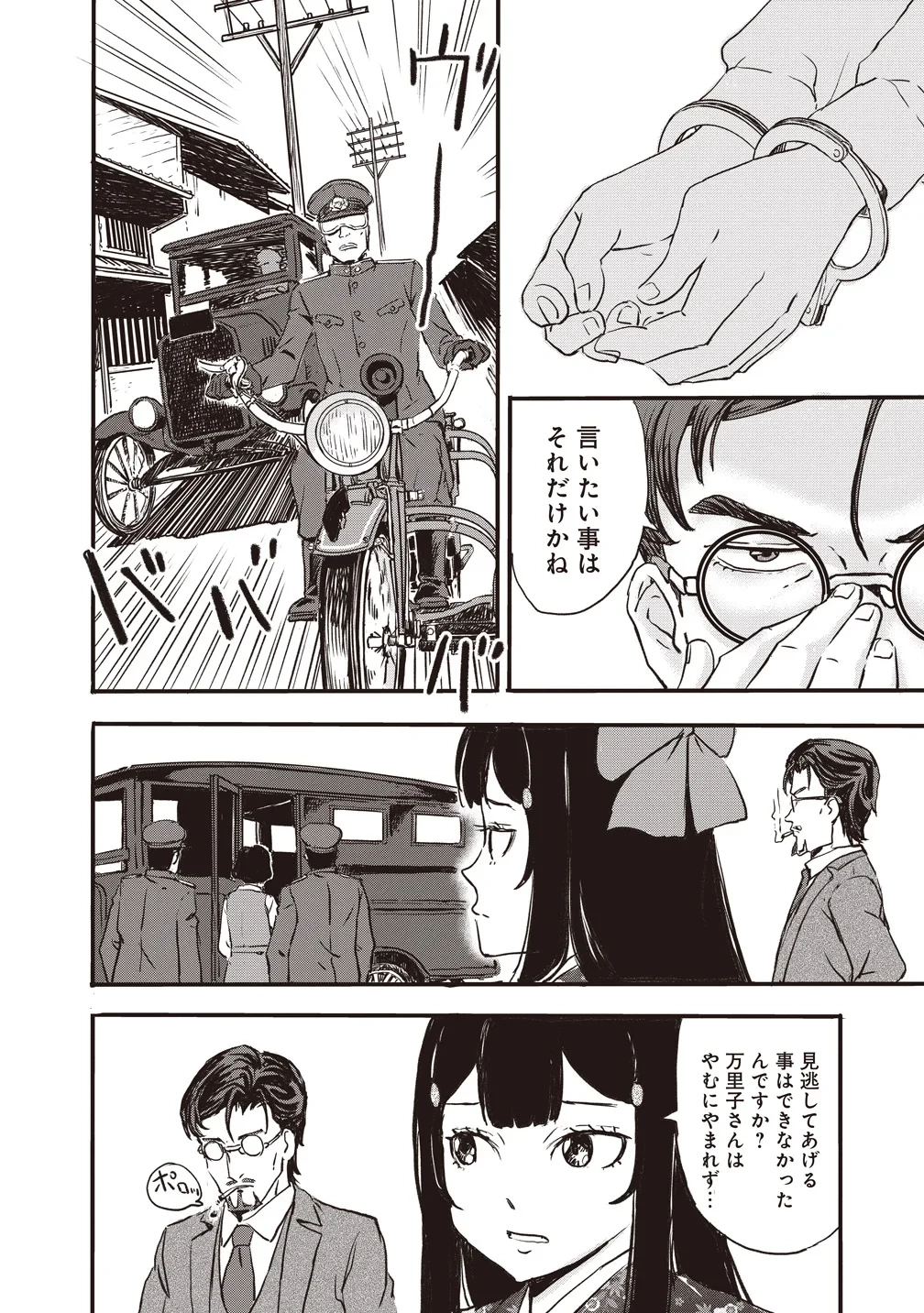 咒喰ノ契リ 第7話 - 12