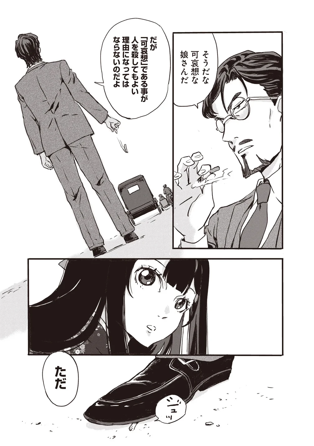 咒喰ノ契リ 第7話 - 13